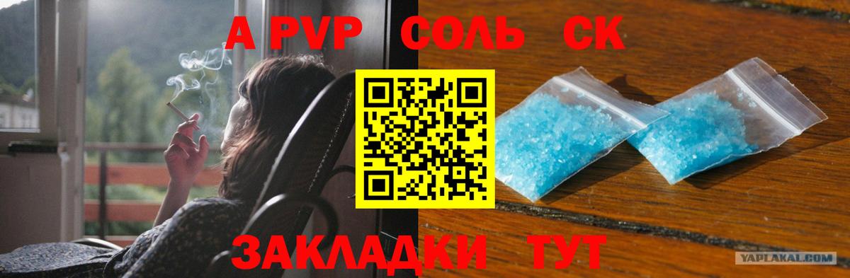 A PVP VHQ  Alpha PVP крисы CK  где купить наркотик  Серов  Вход с VPN 