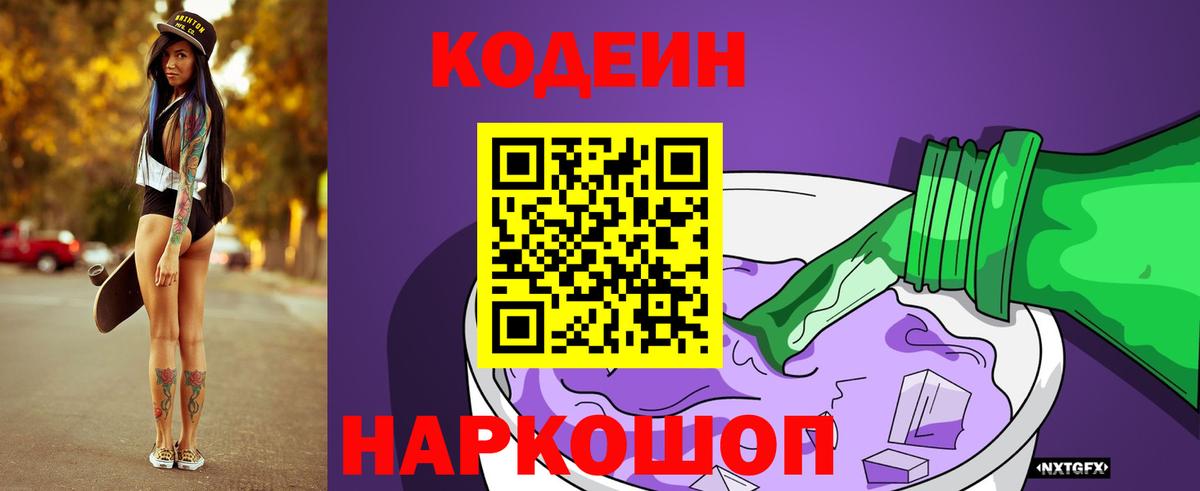Кодеиновый сироп Lean напиток Lean (лин)  купить закладку  Кодеиновый сироп Lean напиток Lean (лин)  Серов  Вход с VPN 