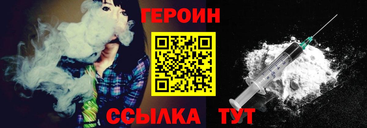 ГЕРОИН хмурый Серов