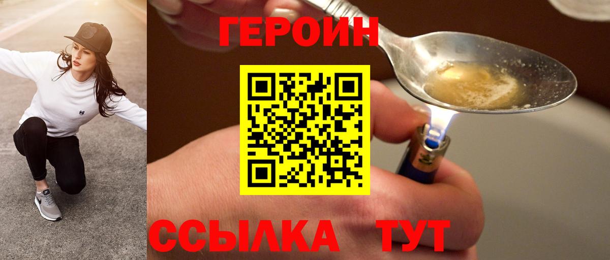ГЕРОИН Heroin  ГЕРОИН  Серов  Вход с VPN 