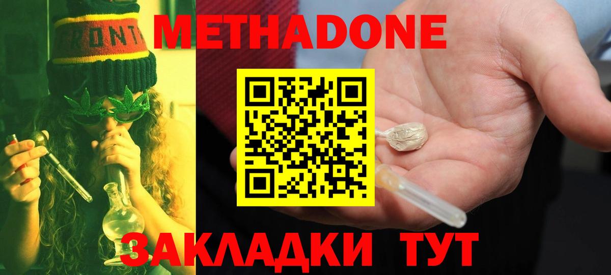 МЕТАДОН кристалл  Вход с VPN  Серов 